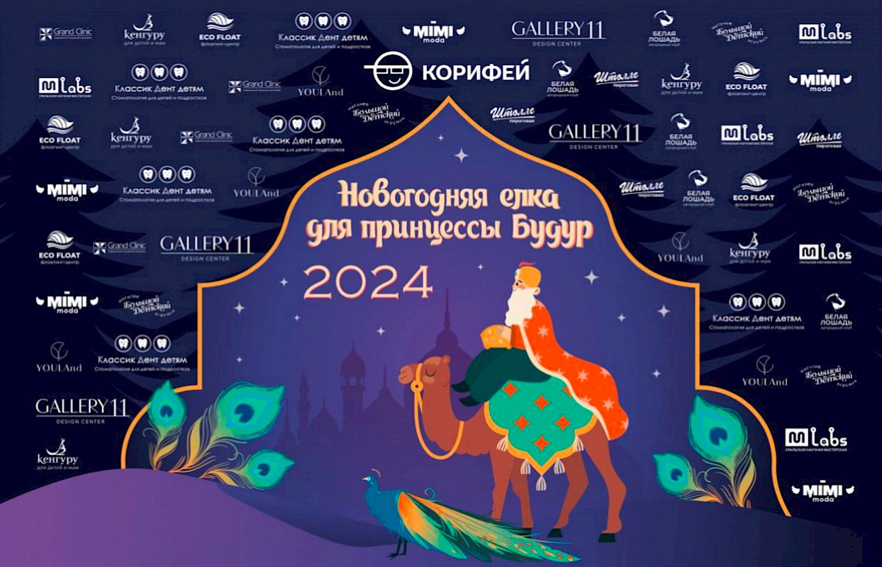 Корифейский Новый год: волшебная сказка и чудесные подарки