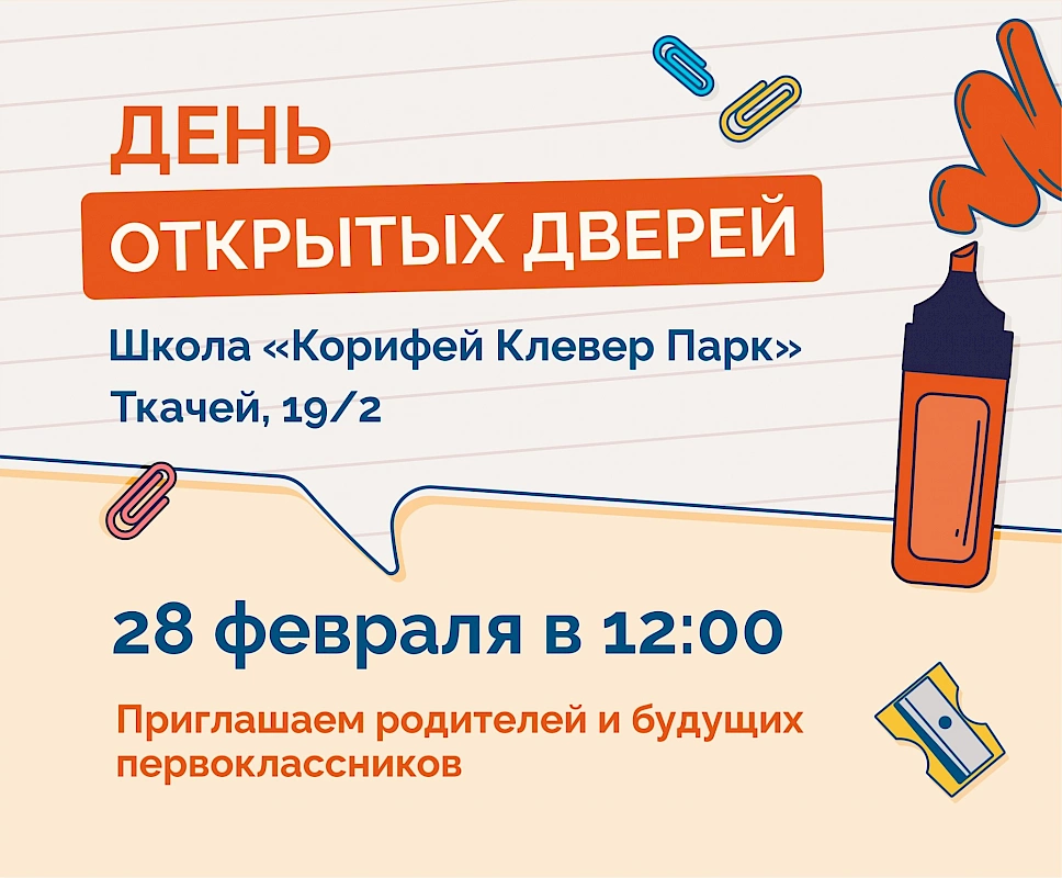 День открытых дверей